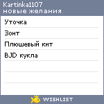 My Wishlist - kartinka1107