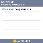 My Wishlist - kartinka14