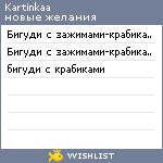 My Wishlist - kartinkaa