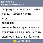 My Wishlist - kartinkina