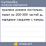 My Wishlist - kartinochka