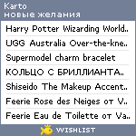 My Wishlist - karto