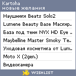 My Wishlist - kartoha