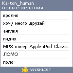 My Wishlist - karton_human