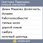 My Wishlist - kartoshechka