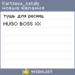 My Wishlist - kartseva_nataly