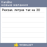 My Wishlist - karulino