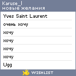 My Wishlist - karuse_l