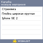 My Wishlist - karusha