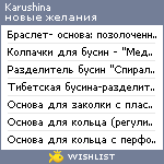 My Wishlist - karushina