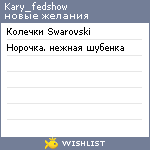 My Wishlist - kary_fedshow