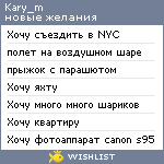 My Wishlist - kary_m