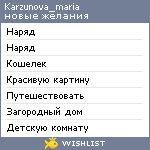 My Wishlist - karzunova_maria