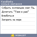 My Wishlist - kasablanka