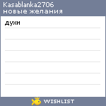 My Wishlist - kasablanka2706