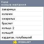 My Wishlist - kasai