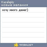 My Wishlist - kasalapiy