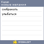 My Wishlist - kasan