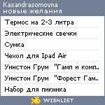 My Wishlist - kasandrasomovna