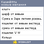 My Wishlist - kasandritta