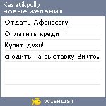 My Wishlist - kasatikpolly