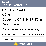 My Wishlist - kasatkina