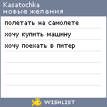 My Wishlist - kasatochka