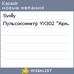 My Wishlist - kasavir