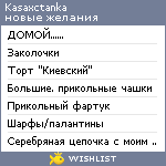 My Wishlist - kasaxctanka