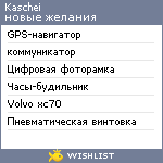 My Wishlist - kaschei