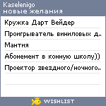 My Wishlist - kaselenigo