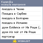 My Wishlist - kasenjka