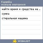 My Wishlist - kasenka