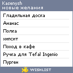 My Wishlist - kasenysh