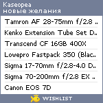 My Wishlist - kaseopea