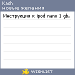 My Wishlist - kash