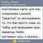 My Wishlist - kasha_dreem