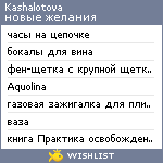 My Wishlist - kashalotova