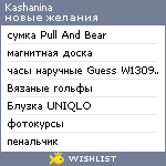 My Wishlist - kashanina