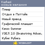 My Wishlist - kashasi