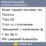 My Wishlist - kashcheievakatya