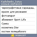 My Wishlist - kashchenko_katya