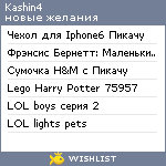 My Wishlist - kashin4