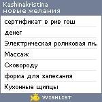 My Wishlist - kashinakristina