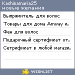 My Wishlist - kashinamaria25