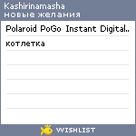 My Wishlist - kashirinamasha