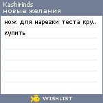 My Wishlist - kashirinds