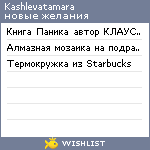 My Wishlist - kashlevatamara