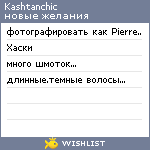 My Wishlist - kashtanchic