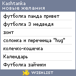 My Wishlist - kashtanka